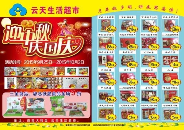 超市單頁