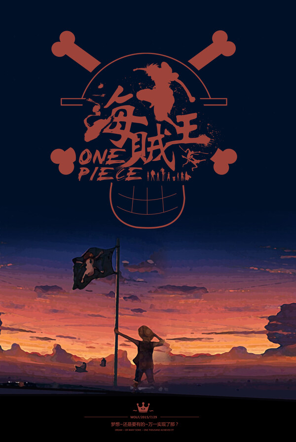 海賊王