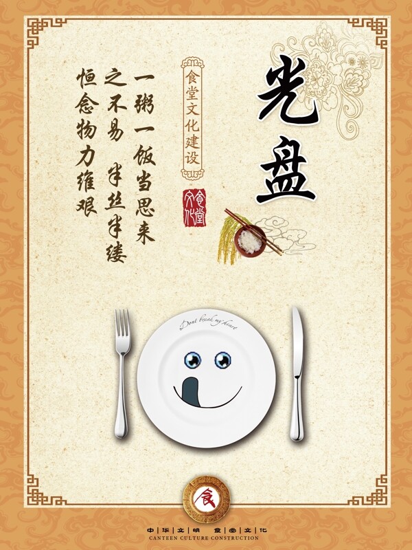 食堂標(biāo)語(yǔ)