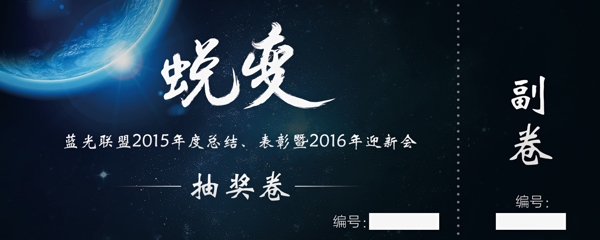 抽獎(jiǎng)卷