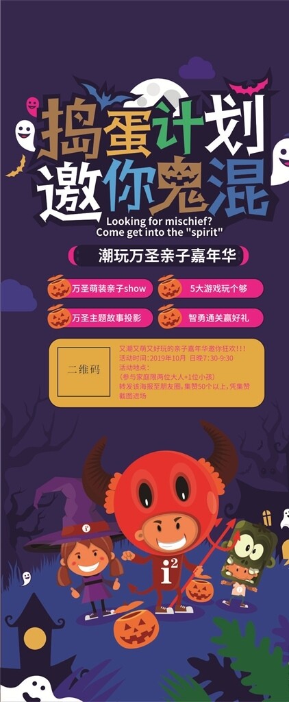萬圣節(jié)展架