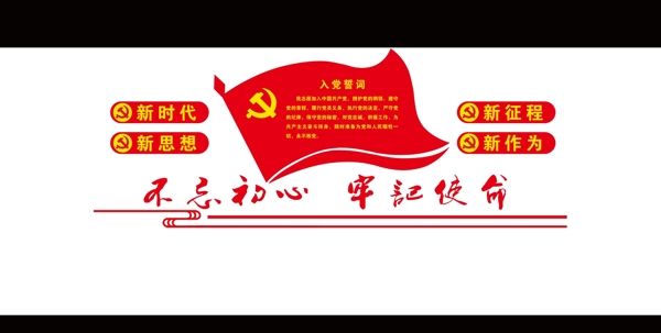 黨建文化墻