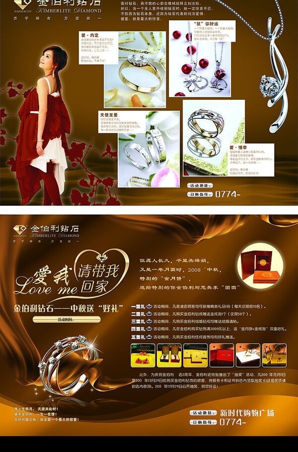 鉆石宣傳單圖片