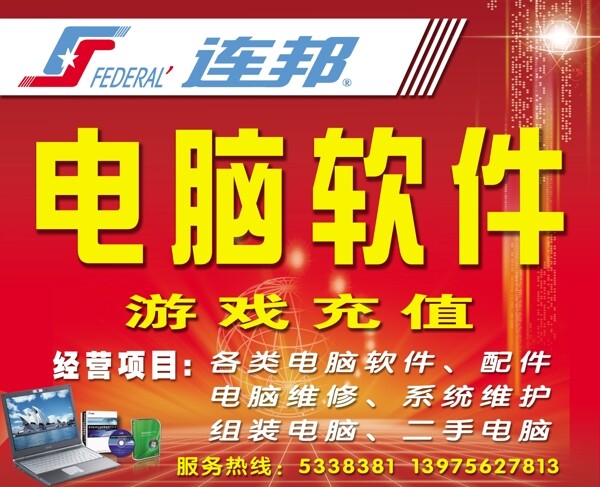 連邦軟件圖片