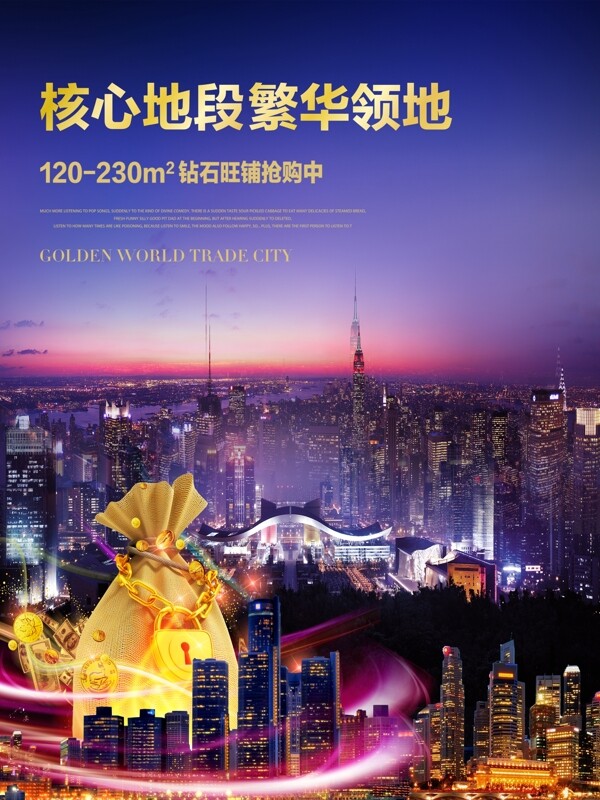 商業(yè)地產(chǎn)房地產(chǎn)廣告錢袋