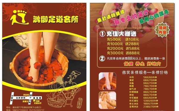 酒店足浴單頁宣傳單圖圖片