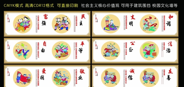 社會(huì)主義核心價(jià)值觀