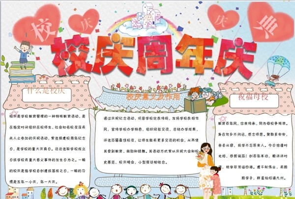校慶小報(bào)