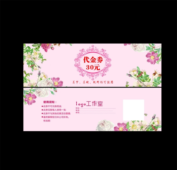 小清新代金券