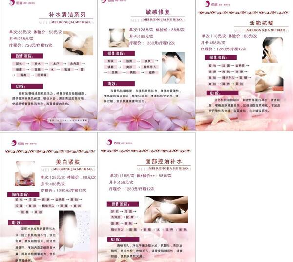 美容價(jià)目表圖片