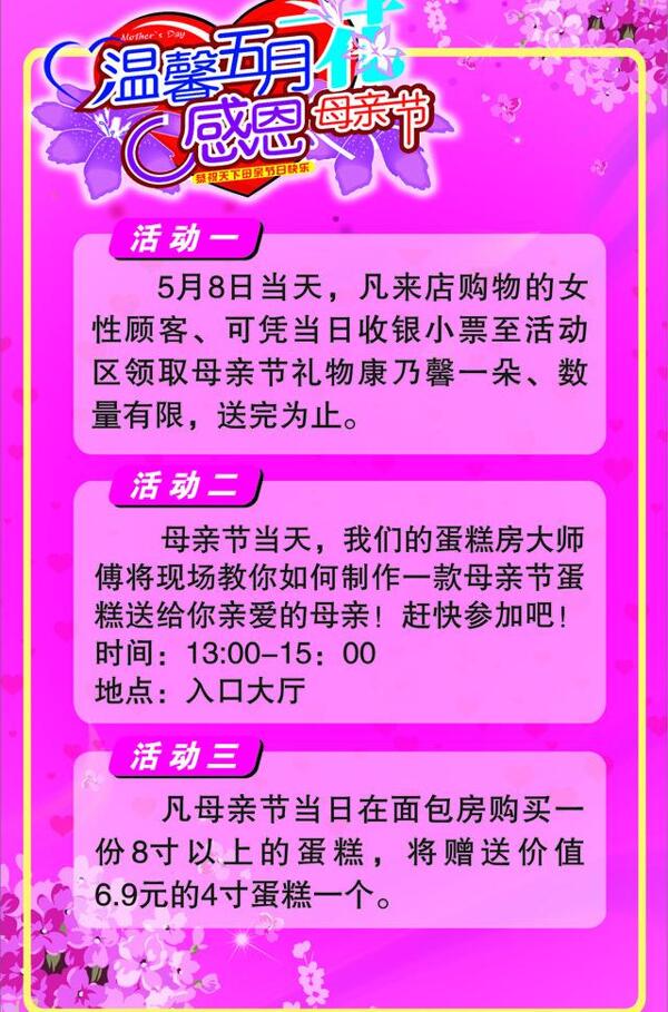 溫馨五月感恩母親節(jié)圖片