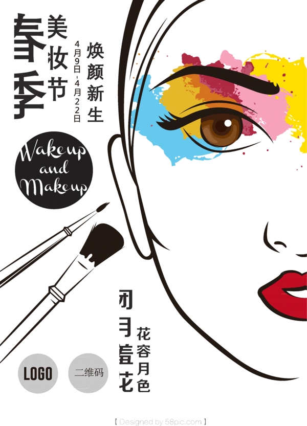 簡(jiǎn)約創(chuàng)意美妝節(jié)海報(bào)設(shè)計(jì)