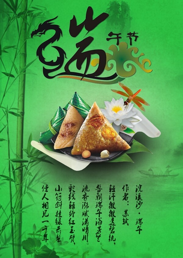 端午節(jié)