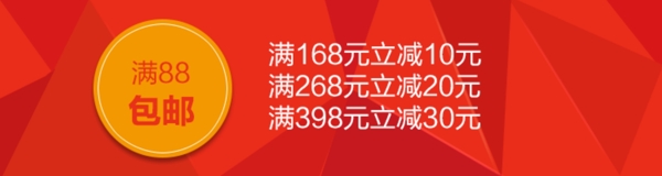 淘寶促銷滿就減