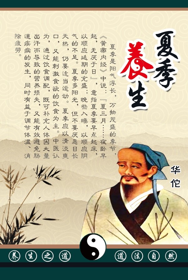 四季養(yǎng)生