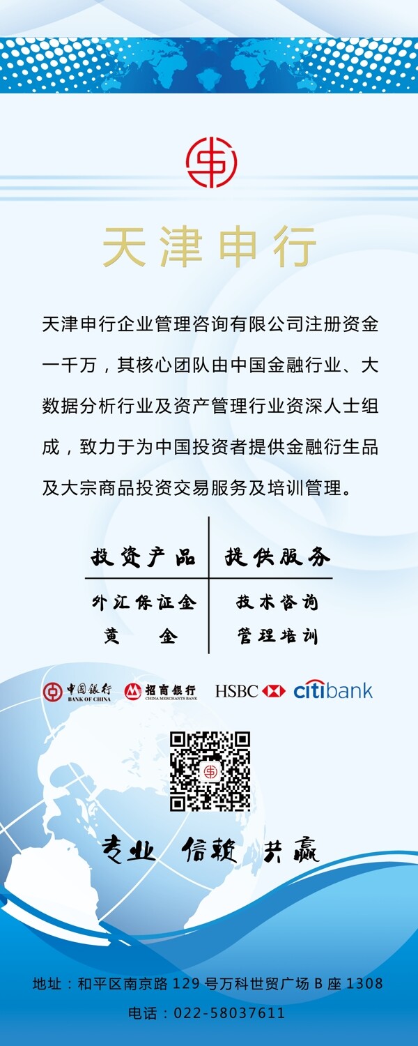 藍色簡潔金融展架
