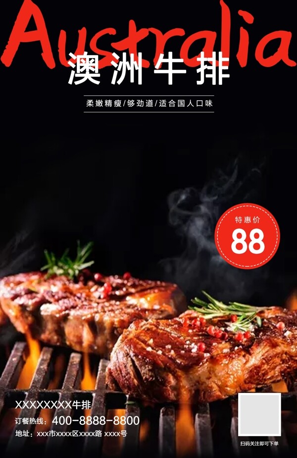 原創(chuàng)牛排海報