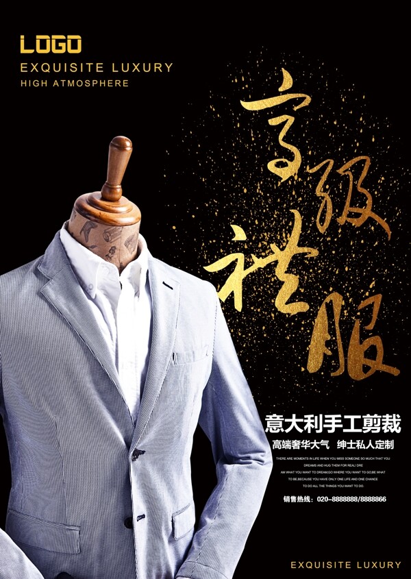 服裝促銷海報(bào)