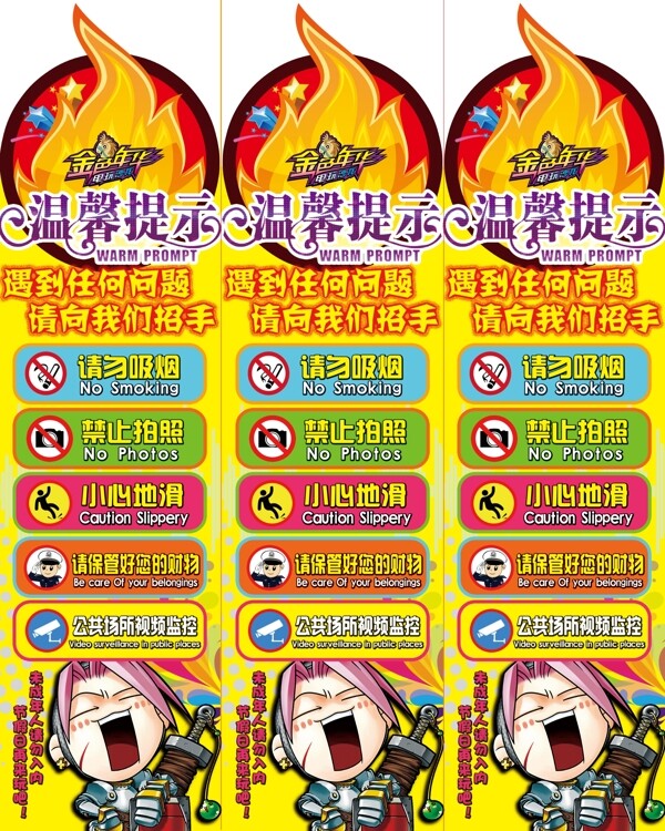 溫馨提示圖片