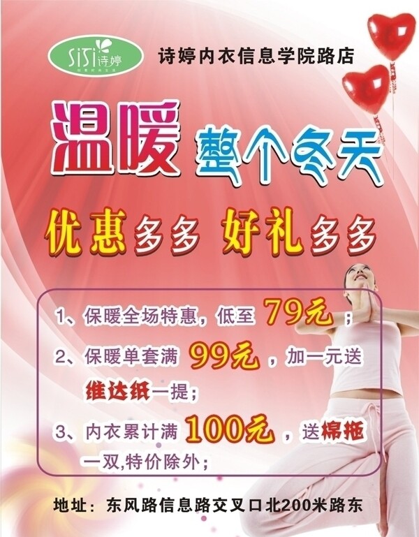 詩婷內(nèi)衣冬季海報圖片