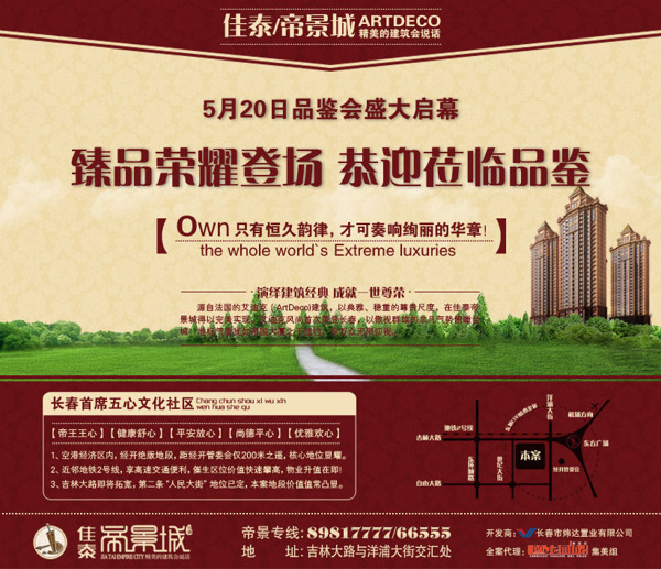 房地產(chǎn)廣告psd分層