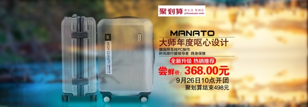 淘寶旅行箱促銷海報