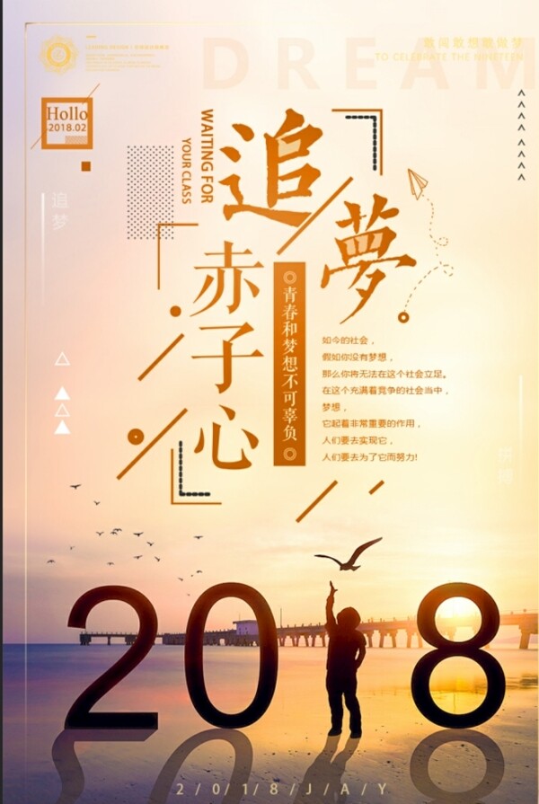 夢(mèng)想