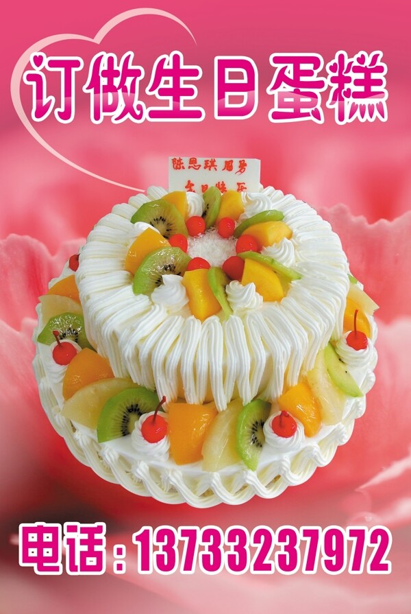 生日蛋糕海報(bào)