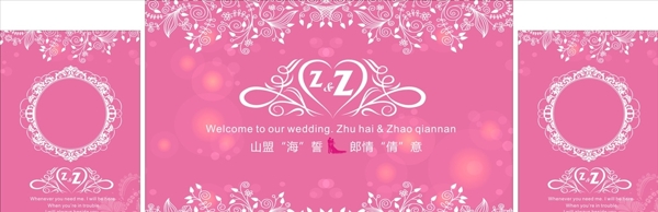 結(jié)婚活動(dòng)背景墻