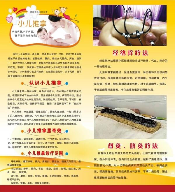小兒推拿
