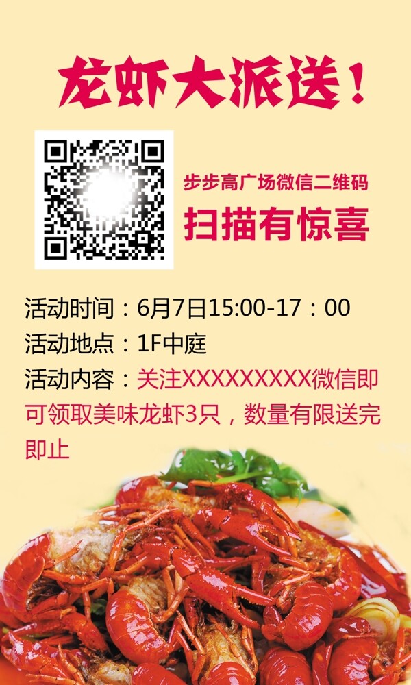 龍蝦大派送