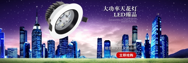 現(xiàn)代簡(jiǎn)約LED筒燈淘寶全屏燈飾海報(bào)設(shè)計(jì)