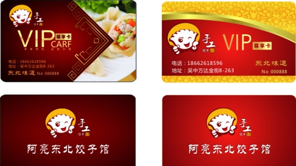 餃子vip卡