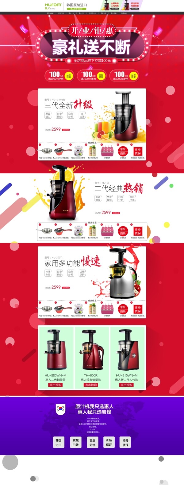 淘寶惠人原汁機(jī)紅色開業(yè)主頁