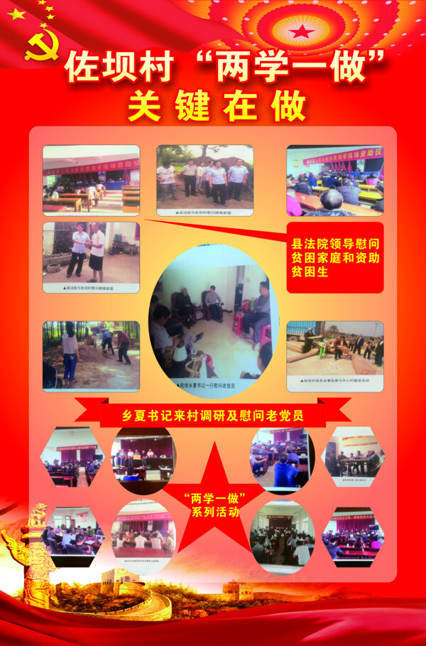 兩學(xué)一做展架
