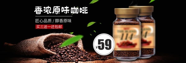 黑色文藝食品飲品咖啡美食淘寶banner