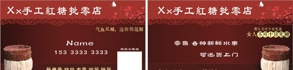 紅糖名片