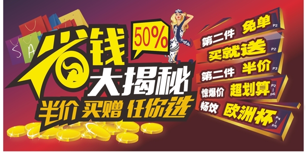 省錢大揭秘