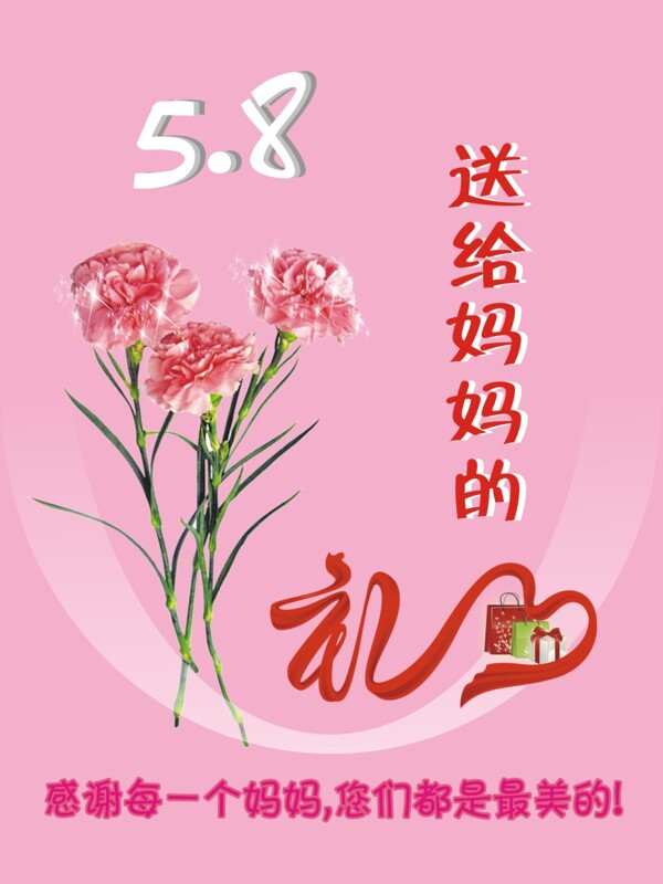 5.8媽媽的禮物