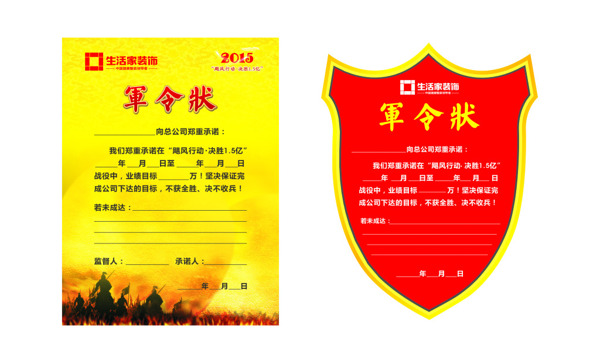 軍令狀