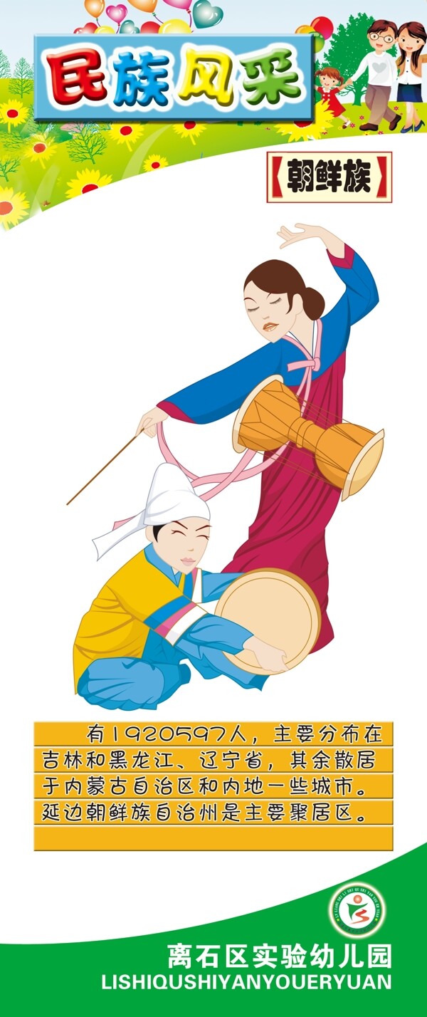 幼兒園民族風(fēng)采展板圖片