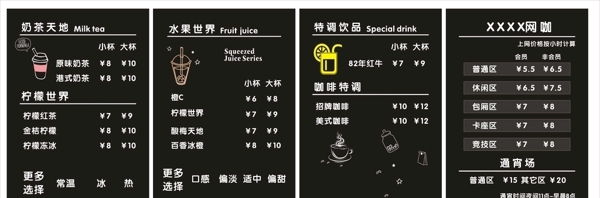 奶茶價(jià)目表