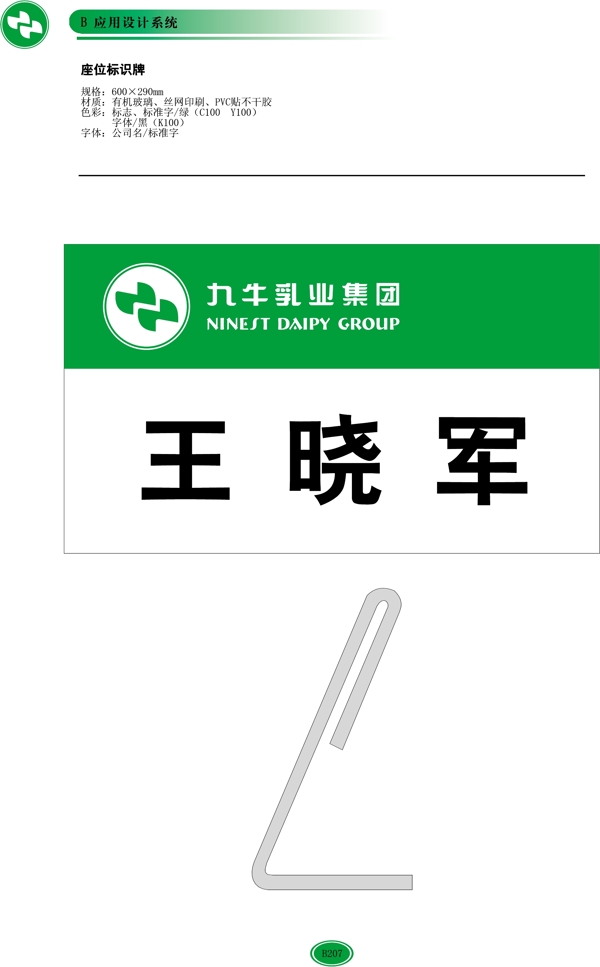 食品九牛乳業(yè)集團(tuán)VI矢量CDR文件VI設(shè)計VI寶典