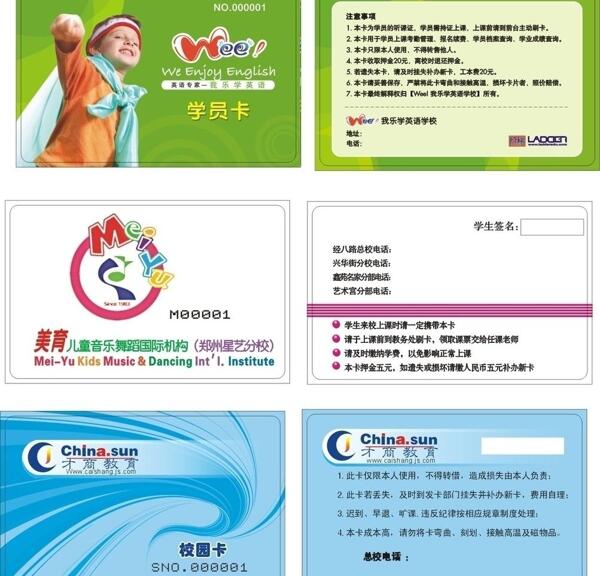 學(xué)員卡會員卡圖片