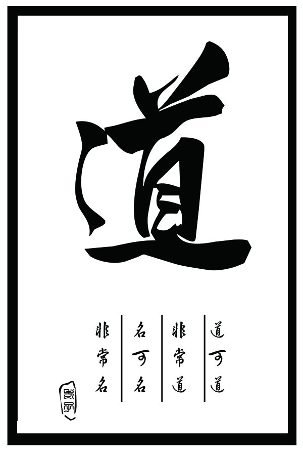 書法道圖片