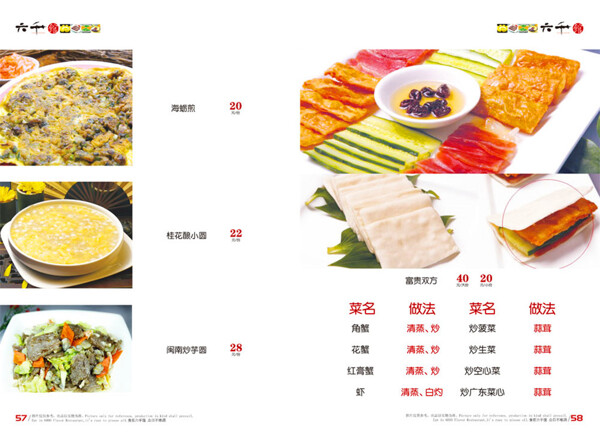 菜譜價(jià)目表圖片