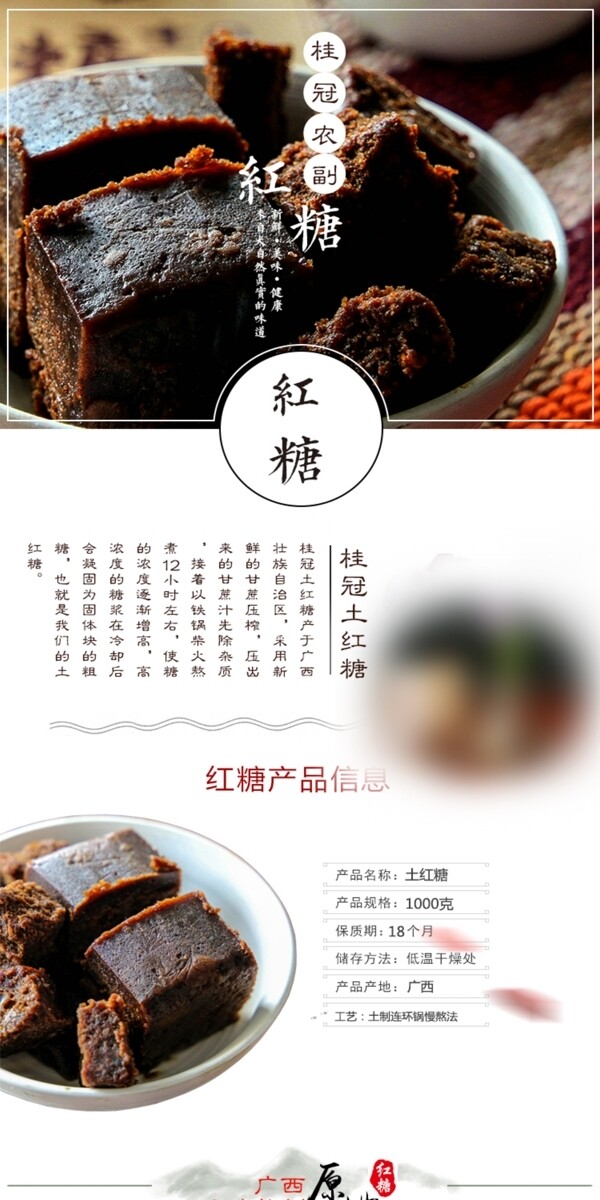 紅糖詳情頁(yè)