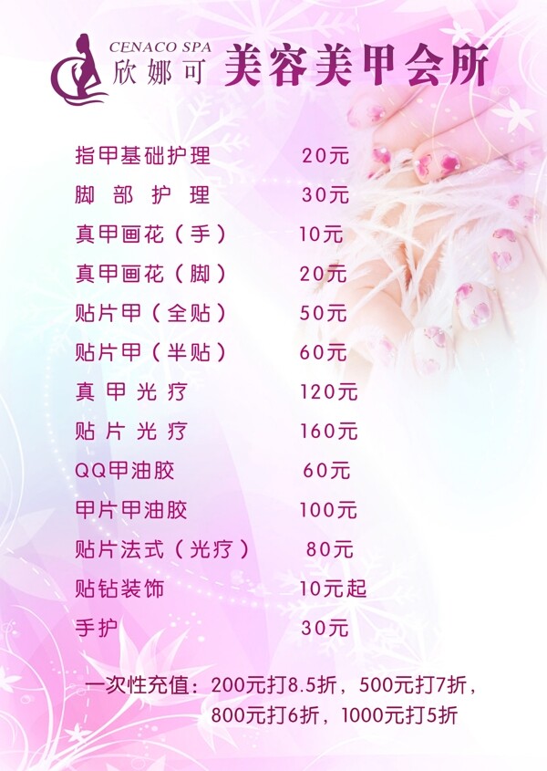 美甲價格表