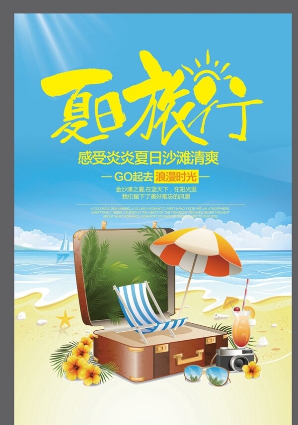 旅游夏天海邊