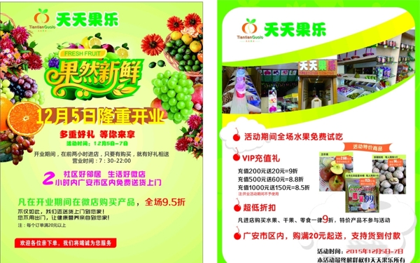 水果店開(kāi)業(yè)宣傳單